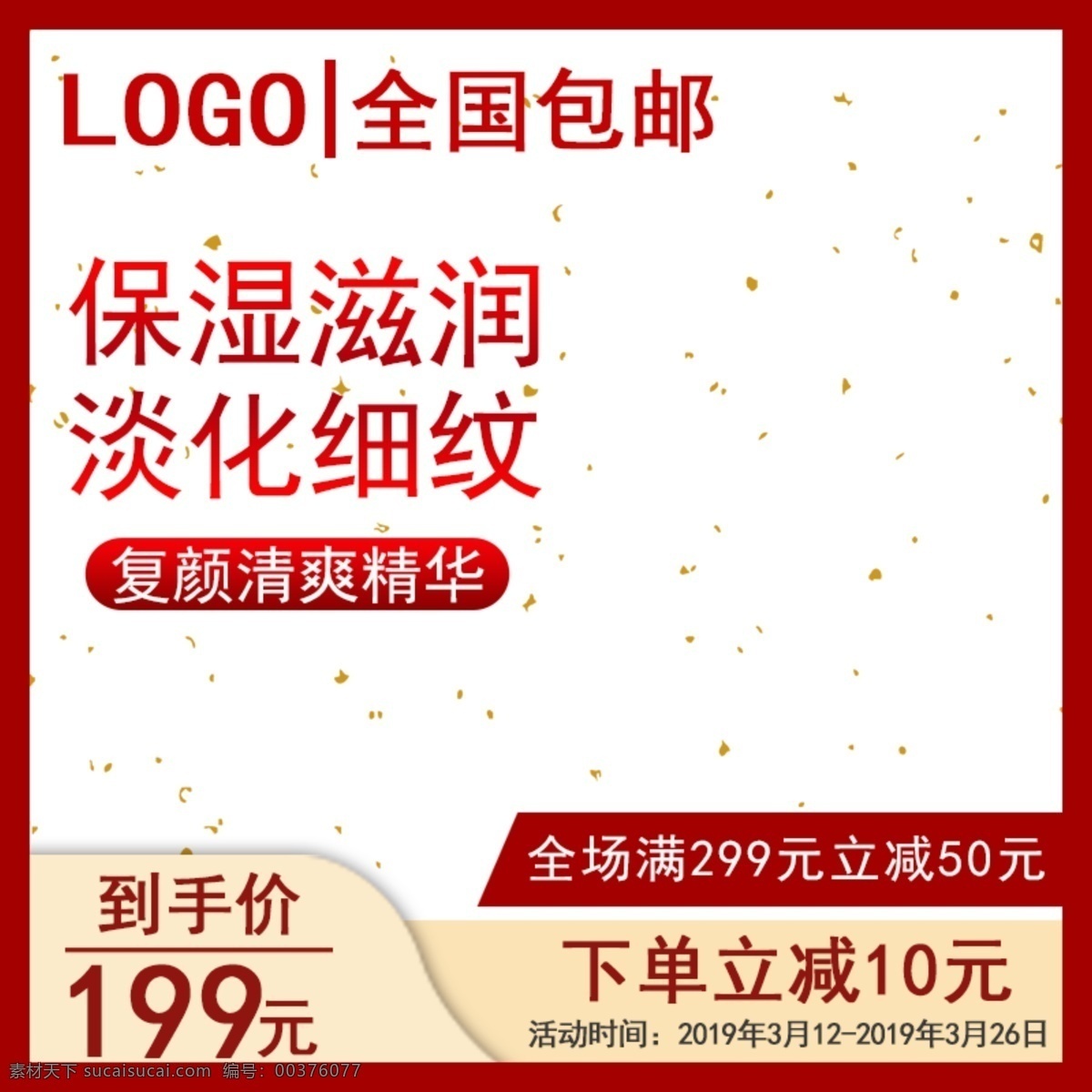 保濕 滋潤(rùn) 淡化 細(xì) 紋 精華 紅色 主 圖 主圖 高端 細(xì)紋