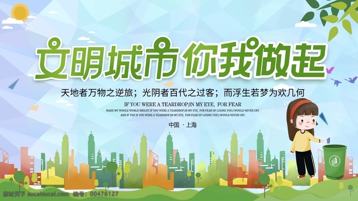 文明 城市 公益活动 宣传海报 素材图片 文明城市 公益 活动 宣传 海报 社会