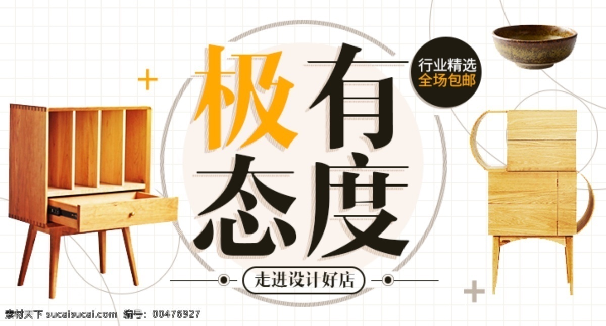 淘寶 家居飾品 家具 促銷(xiāo) 廣告 banner 促銷(xiāo)標(biāo)簽素材 家具店 橫幅 家裝 節(jié) 家具海報(bào) 家具廣告 手機(jī)橫幅 品質(zhì)生活 網(wǎng)站 格調(diào)家具