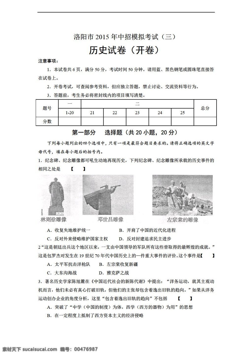 中考 專區(qū) 歷史 河南省 洛陽市 中招 模擬 考試 三 試卷 人教版 中考專區(qū) 試題試卷