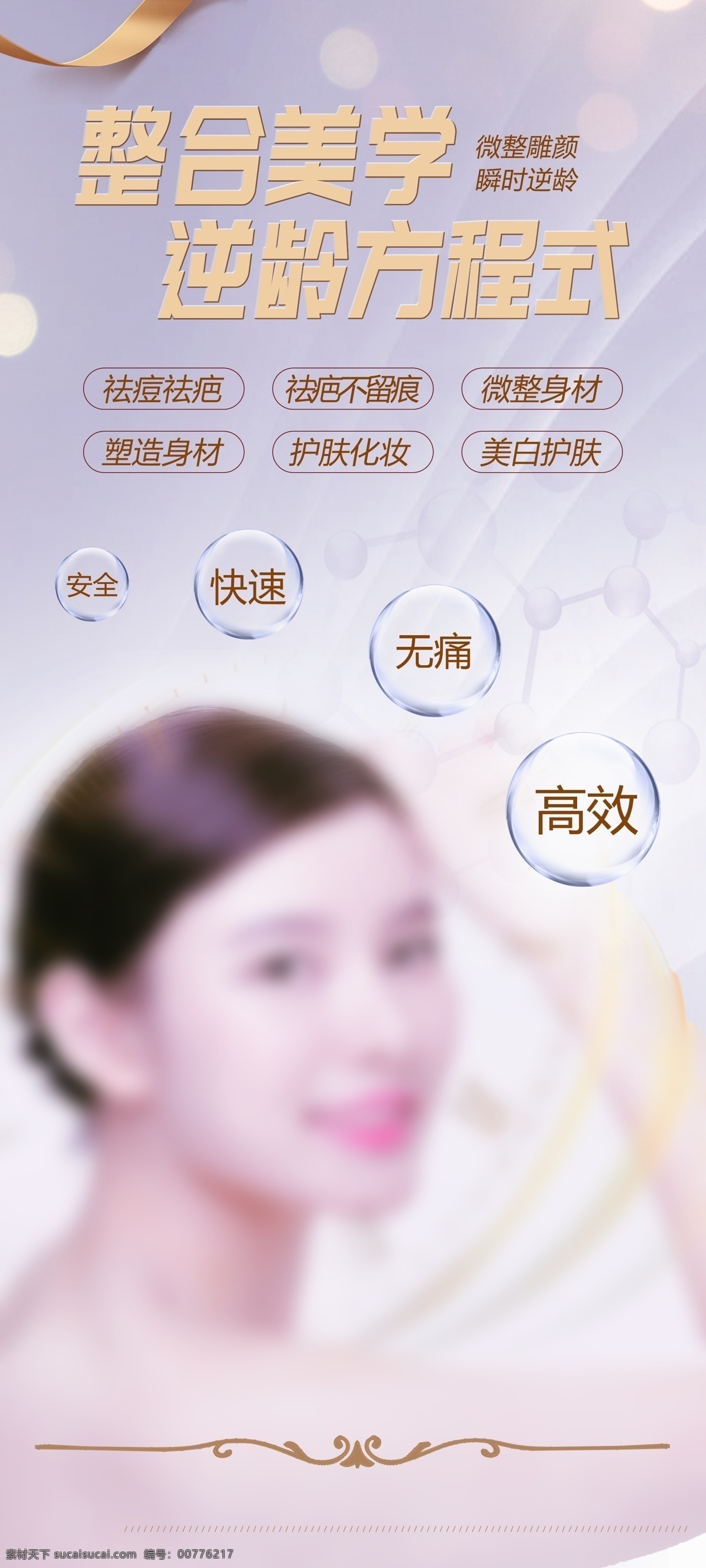 微整形 面部微整 面部塑形 面部塑型 韓式 v臉計(jì)劃 小v臉 面部整形 面部抗衰 面部美雕 面部線雕 藝術(shù)面雕 魔法面雕 面雕 面部年輕化 韓式微整形 面部精雕 微整形海報(bào) 整形海報(bào) 無創(chuàng)微整形 微針?biāo)苊?醫(yī)美 瘦臉 嫩膚 美白 抗皺 隆鼻 玻尿酸 面部微雕 整形美容 整形廣告
