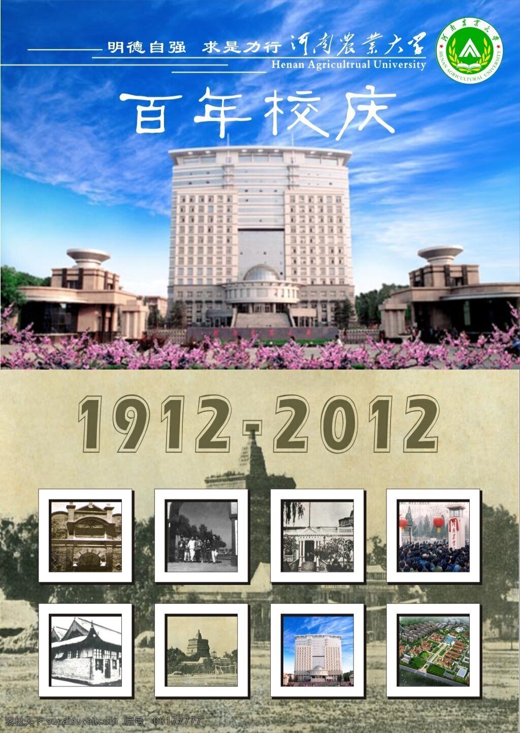 百年 校慶 大學(xué) 原創(chuàng) 百年校慶 海報 原創(chuàng)設(shè)計 原創(chuàng)海報