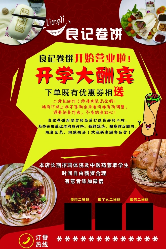 卷餅單頁(yè) 卷餅 海報(bào) 單頁(yè) 宣傳單 雙面
