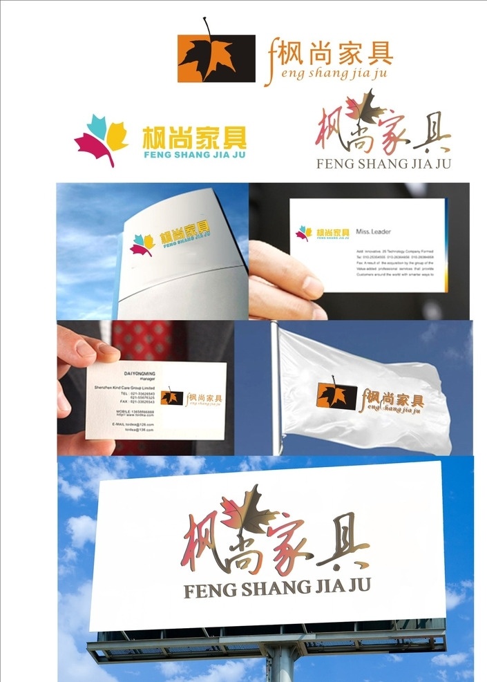 楓 尚 家具 logo 效果圖 楓葉 logo設(shè)計(jì)