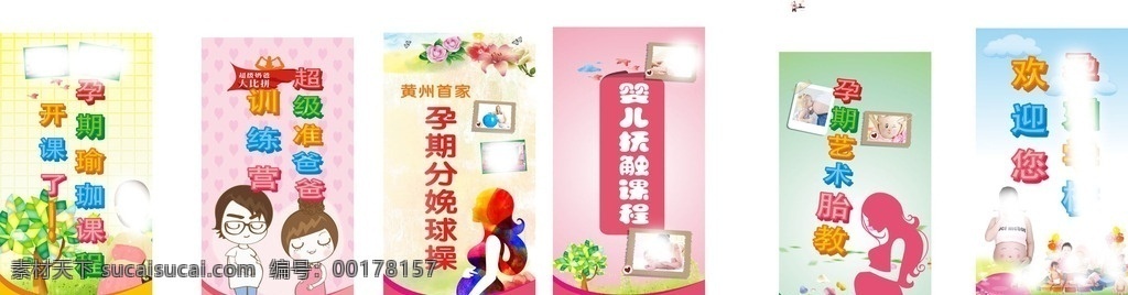 孕婦海報 孕婦展板 孕婦課堂 分娩球操 準爸爸訓練營 嬰兒撫觸 卡通孕婦 展板模板