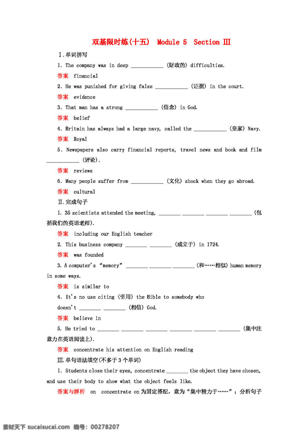 英語(yǔ) 外 研 版 高中英語(yǔ) module newspapers and magazines section 雙基 限時(shí) 練 外研版必修2 必修2 試卷 外研版