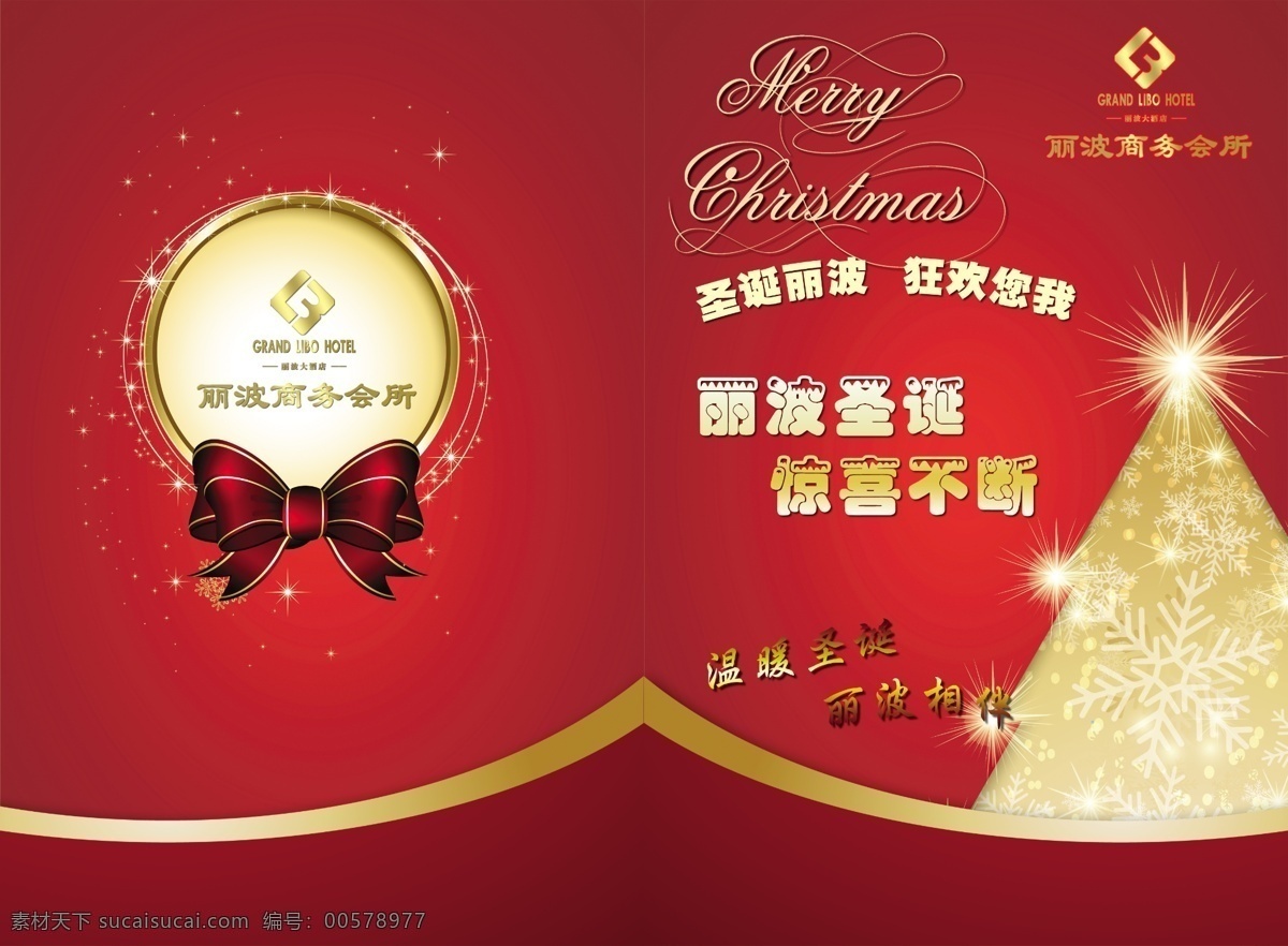 麗 波 封面 廣告設計模板 蝴蝶結 畫冊設計 金色 圣誕樹 星星 源文件 麗波封面 圍邊 其他畫冊封面