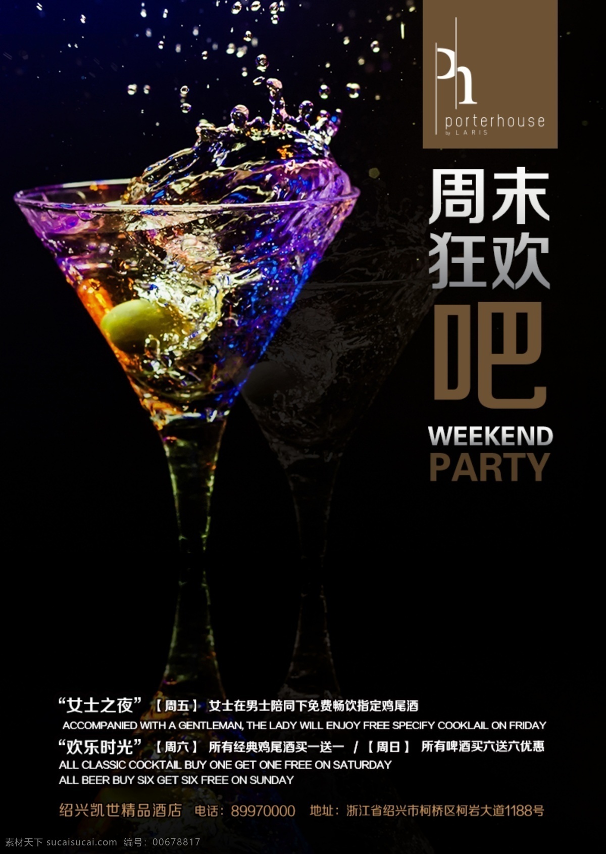 酒吧宣傳海報(bào) 酒吧 周末狂歡 歡樂時(shí)光 女士之夜 宣傳海報(bào) dm宣傳單