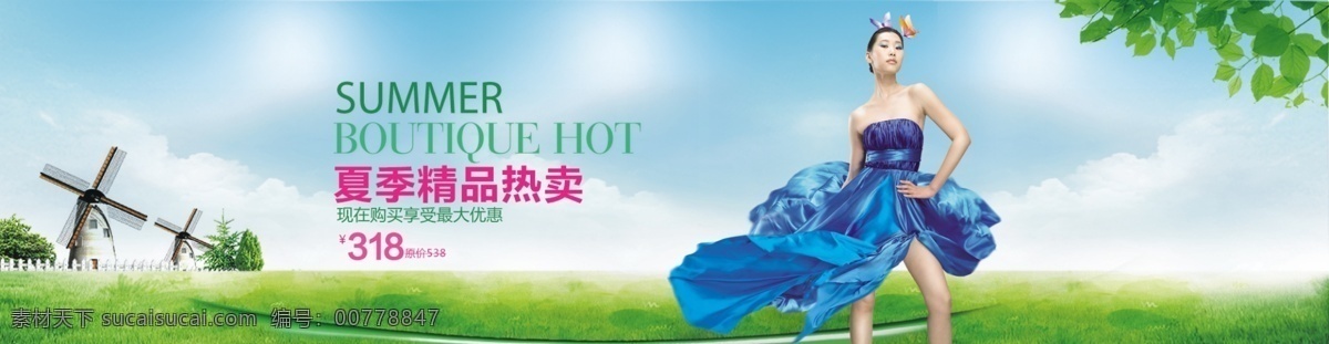 夏季 精品 熱賣 淘寶 女裝 海報 精品熱賣 淘寶女裝全屏 背景海報 女裝廣告 首頁女裝 促銷海報 店鋪 裝修 服裝 全屏海報 淘寶界面設(shè)計 banner psd源文件 白色