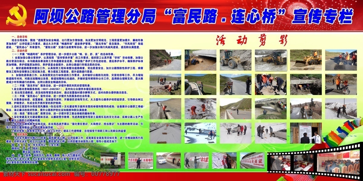 公路 管理 分局 公開(kāi)欄 宣傳欄 活動(dòng)展板 工作剪影 制度模板 黨政行政 黨建展板 展板模板