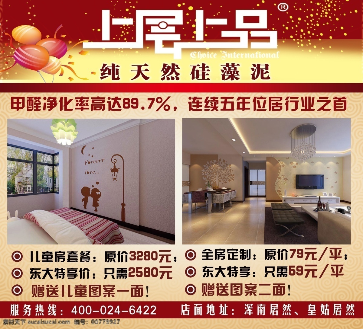 特惠價格 建材 家居建材 建材搶工廠 建材海報 建材廣告 上層上品材 建材展架 建材宣傳 建材宣傳單 建材單頁 建材dm 建材聯(lián)盟 建材傳單 建材海報設(shè)計 裝修 建材活動 建材公司 建材放價 建材批發(fā) 家具建材 家裝建材 建材大牌 品牌建材 建材團購 建材展銷會 裝修建材 建材促銷 紅星美凱龍 品牌 展板模板