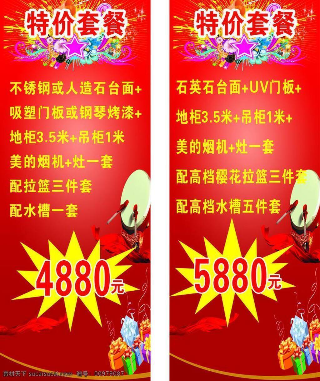 櫥柜 x 展架 節(jié)日 活動(dòng) 紅色海報(bào) 節(jié)日活動(dòng) 特價(jià) 展板模板 展架畫(huà) 矢量