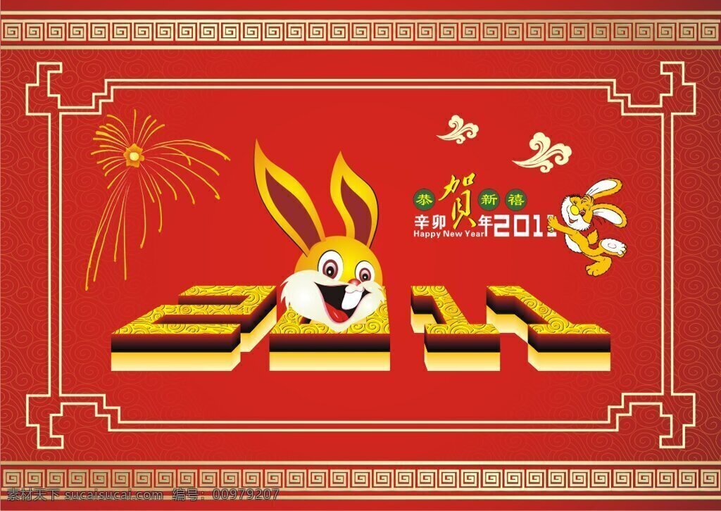 2011 辛卯 春節(jié) 恭賀新禧 矢量圖 2011兔年 藝術(shù) 字 春節(jié)祝福 節(jié)日素材 其他節(jié)日