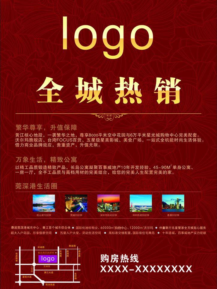 dm宣傳單 地產(chǎn) 招商 dm 宣傳單 矢量 模板下載 全城熱銷 海報 其他海報設(shè)計