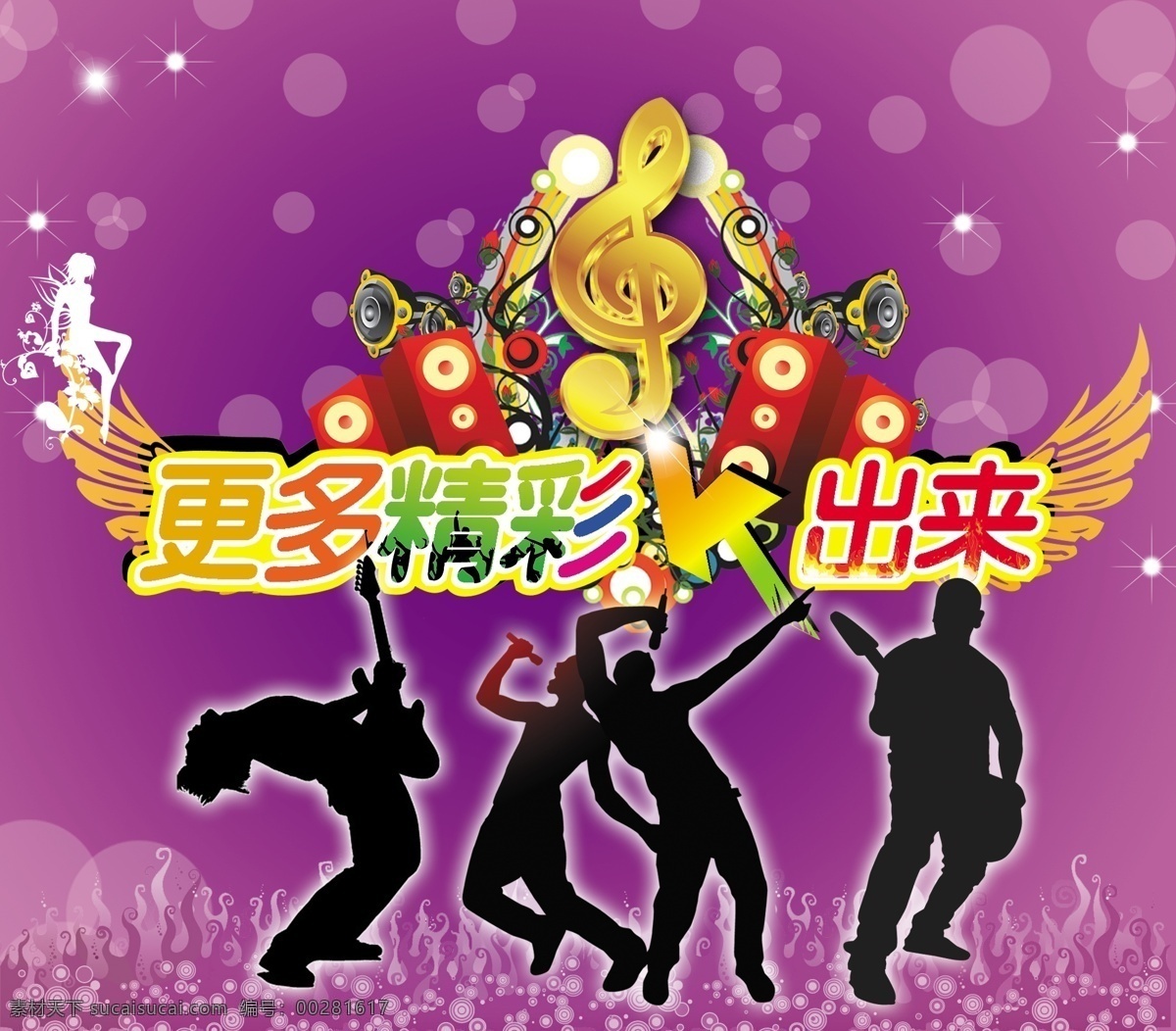 dj ktv 背景 ktv展板 music vip 春節(jié)設(shè)計(jì) 促銷 燈箱片 模板下載 廣告音箱 宣傳單海報(bào) 海報(bào)宣傳畫 廣告 高檔 高端 貴賓 光 彩 時(shí)間 時(shí)尚 節(jié)日 消費(fèi) 音樂 夜店 品位 流行 唯美 海報(bào) 酒吧 激情 夜總會(huì) 泡吧 動(dòng)感 歌廳 迪士高 迪廳 麥克風(fēng) 喇叭 廣告設(shè)計(jì)模板 源文件 海報(bào)背景圖