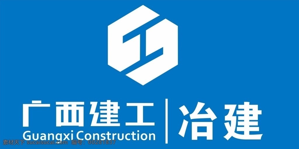 广西 建工 logo 企业 logo设计
