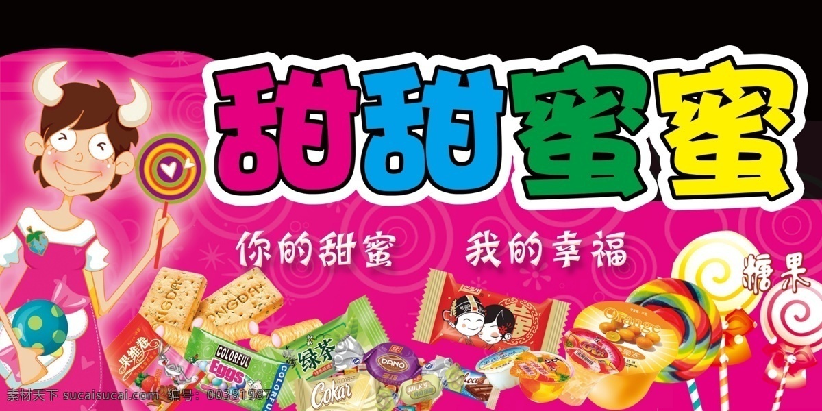 糖果 廣告設計模板 其他模版 源文件庫