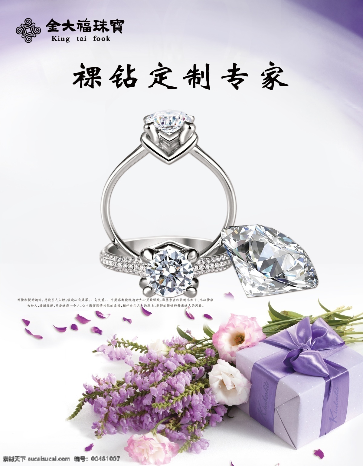 金 大福 裸 鉆 定制 珠寶 鉆石 金大福 裸鉆定制 原創(chuàng)設計 原創(chuàng)海報