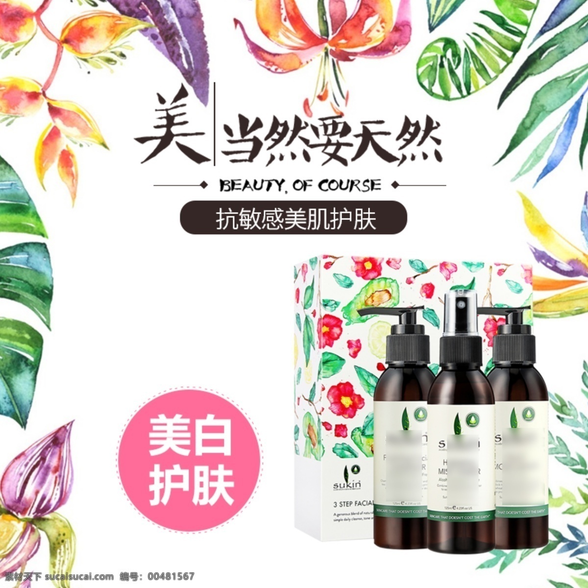 電商 淘寶 護膚品 保濕 滋潤 面霜 主 圖 模板 護膚品主圖 保濕面霜 花朵 紫色 噴霧 滋潤面霜 白色