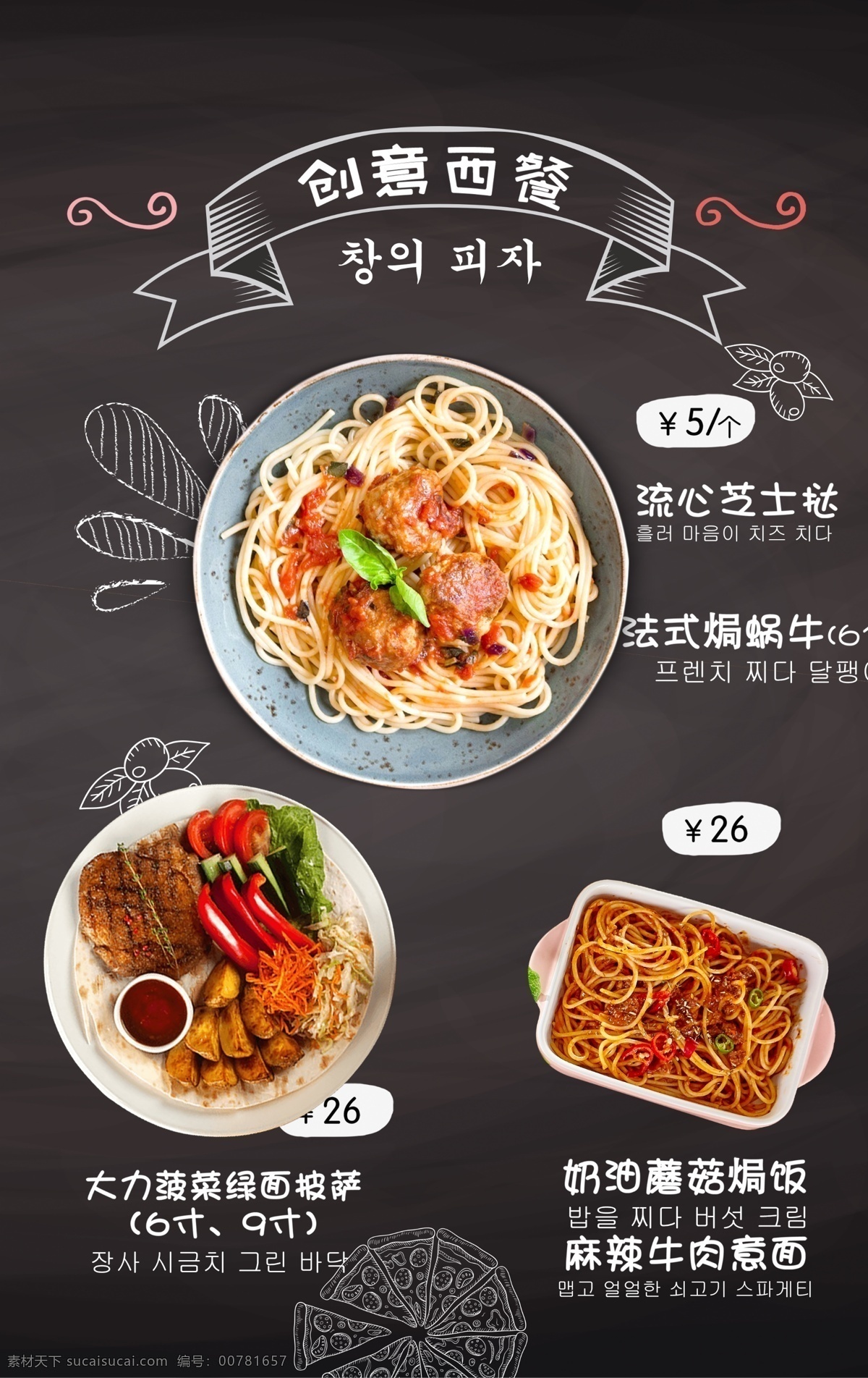 西餐 美食 中餐 餐飲 飯店 快餐 菜單 菜譜 燒烤菜單 菜單海報(bào) 菜牌 菜單菜譜