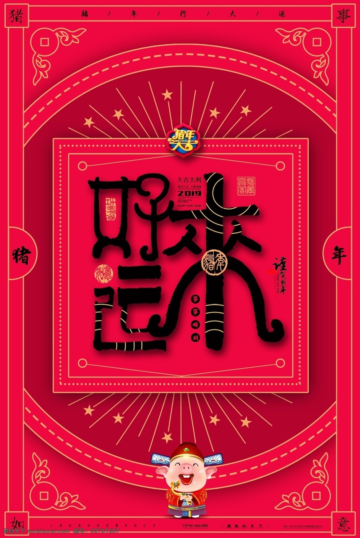 好运来 金猪迎春 海报psd 猪年大吉 猪福年 卡通猪 灯笼 金元宝 恭贺新年 2019 年 海报 猪年海报 猪年背景 猪年展板 猪年晚会 猪年舞台 喜迎猪年 猪年吊旗 猪年设计 猪年门头 猪年挂历