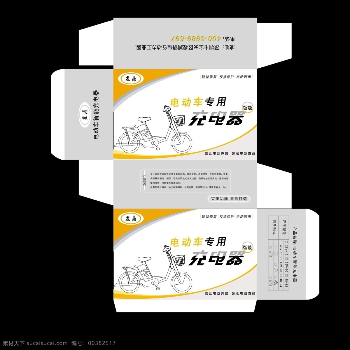 電動車 充電器 包裝 展開 圖 充電器包裝 電動車充電器 黃色 包裝盒 昱鼎 灰色 包裝設(shè)計 廣告設(shè)計模板 源文件 黑色