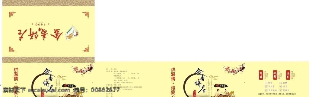 傳統(tǒng) 手工 餅 莊 包裝盒 展開 圖 月餅 禮盒 盒子 包裝 家庭 梅花 包裝設(shè)計