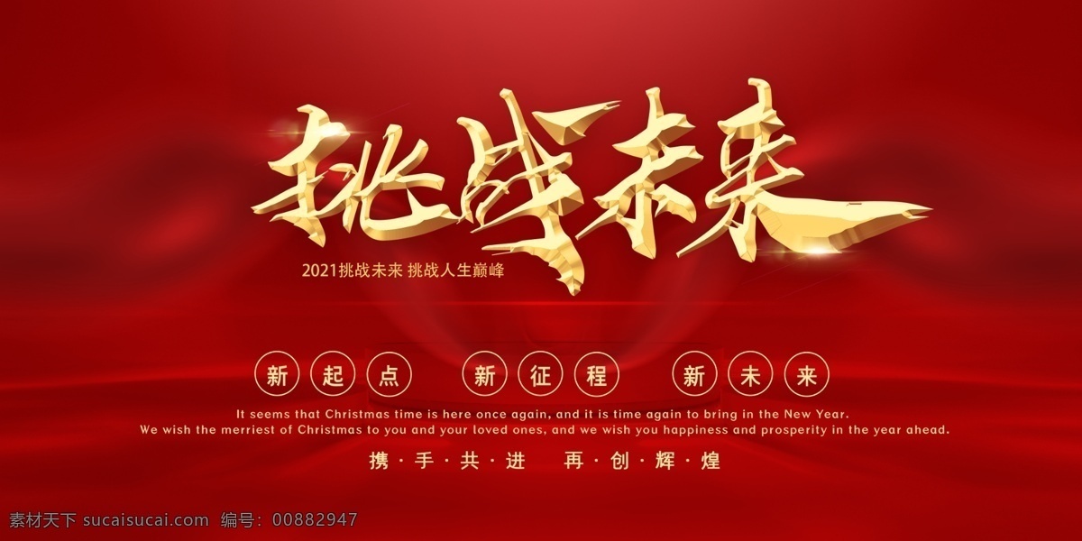 红色展板图片 舞台背景 晚会背景 年会背景 背景展板 展板背景 炫彩背景 2021背景 2021年会 晚会 新年背景 新年晚会 年会舞台背景 商业舞台背景 会议背景 文艺晚会 文艺汇演 商业 商务 年会展板 酒会 元旦晚会 签约 合作 学校舞台背景 签约海报 数码 峰会 展会 发布会 论坛 庆典 企业晚会