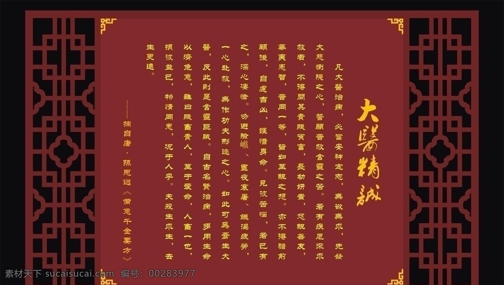 中醫(yī)宣傳掛畫 中醫(yī) 大醫(yī)精誠 中醫(yī)院 古典 中國風(fēng) 花紋 邊框 醫(yī)院 窗花 隔斷 矢量