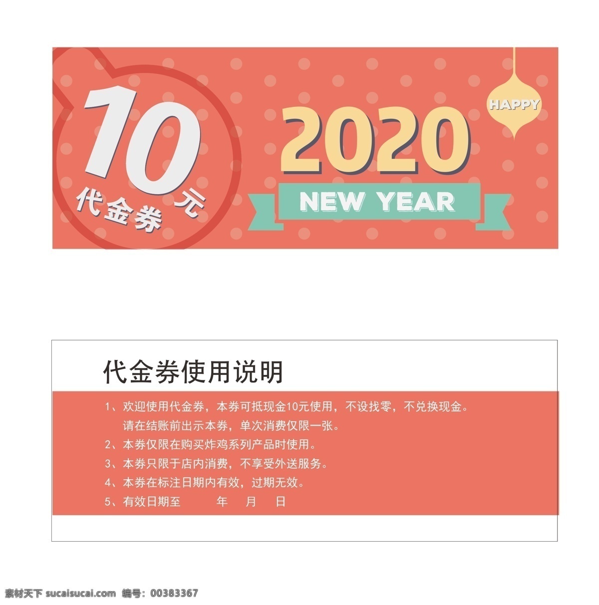 10元代金券 代金券 新年代金券 紅色代金券 餐飲代金券