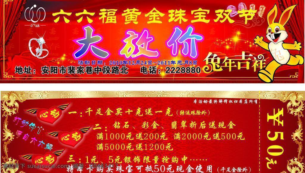 2011 兔 喜慶背景 心動 鉆戒 2011年 珠寶 現(xiàn)金 卷 矢量 模板下載 珠寶現(xiàn)金卷 六六福 psd源文件