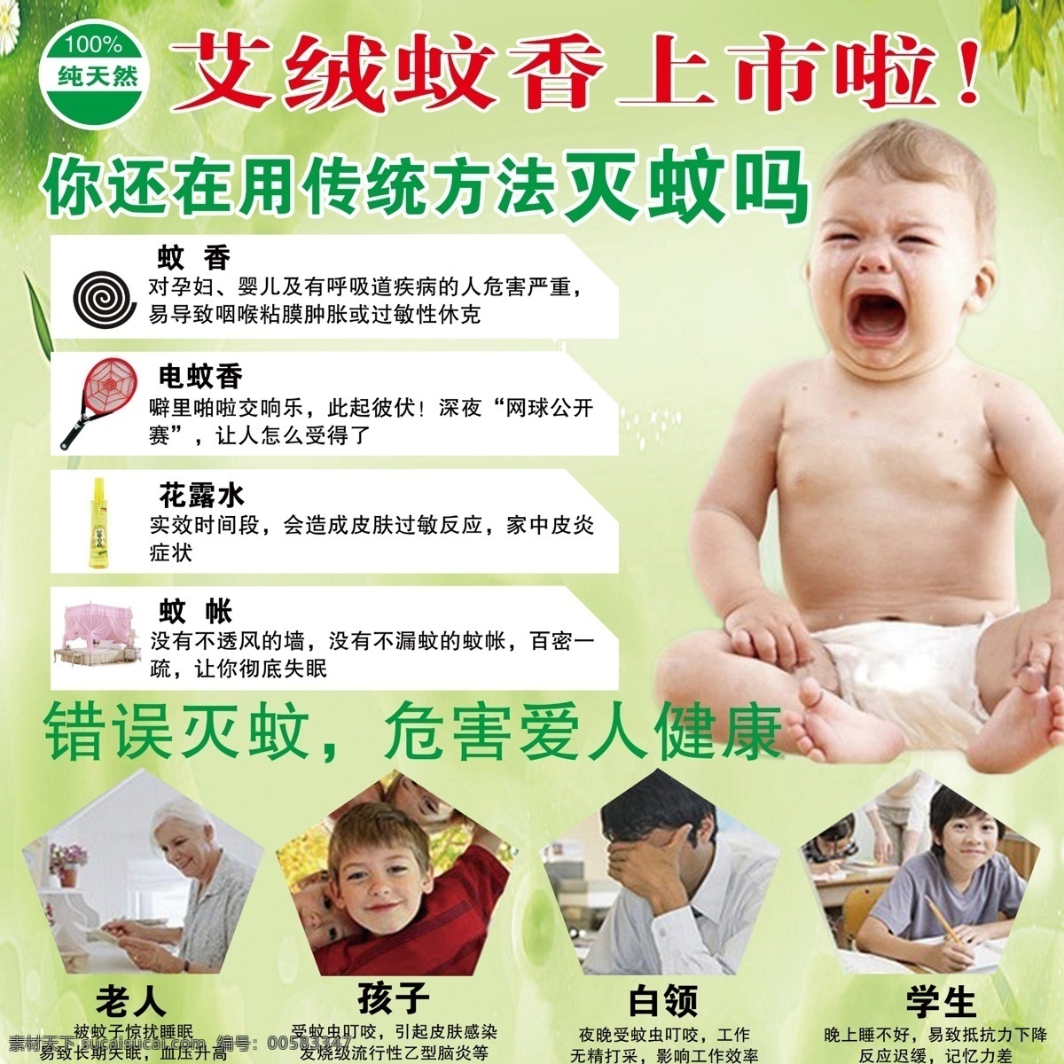 艾絨蚊香 傳統(tǒng)滅蚊 錯(cuò)誤滅蚊 電蚊香 花露水 老人 愛人 孩子 白領(lǐng) 白色