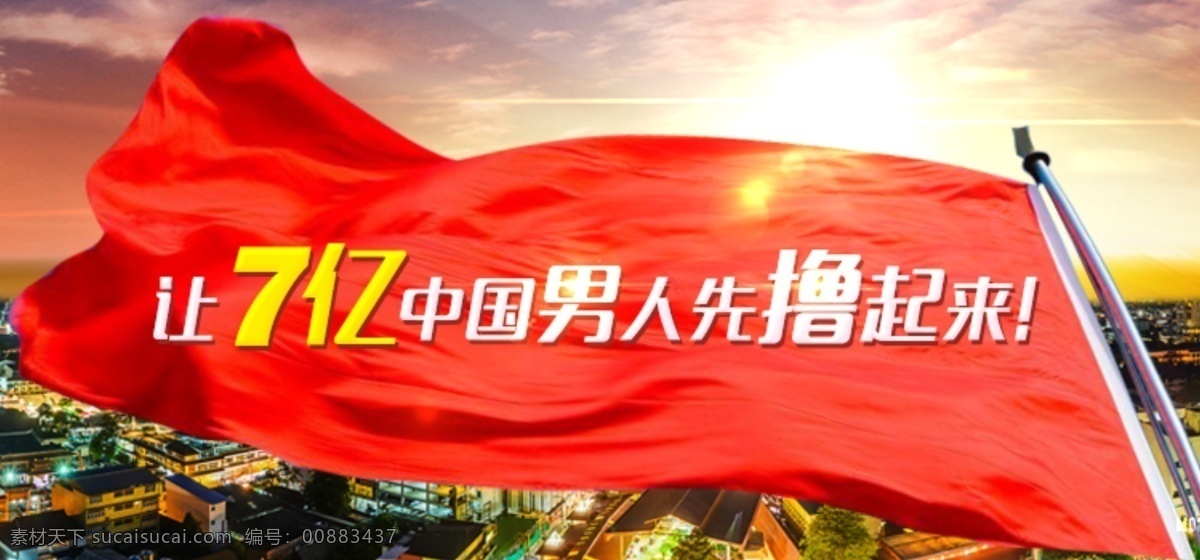 淘寶 男 海報 背景 廣告 排版 宣傳 展示 原創(chuàng)設(shè)計 原創(chuàng)淘寶設(shè)計