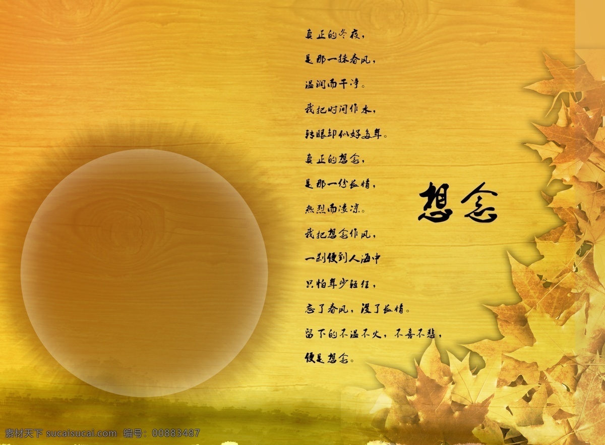 日落 楓葉 淡黃 黃色 漸變黃 日 書(shū)簽 思念 太陽(yáng) 莊園 暗黃 psd源文件
