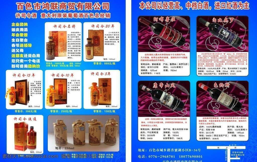許 司令 酒 白酒 高檔酒 紅酒 畫冊設計 葡萄酒 矢量 模板下載 許司令酒 色納斯 psd源文件