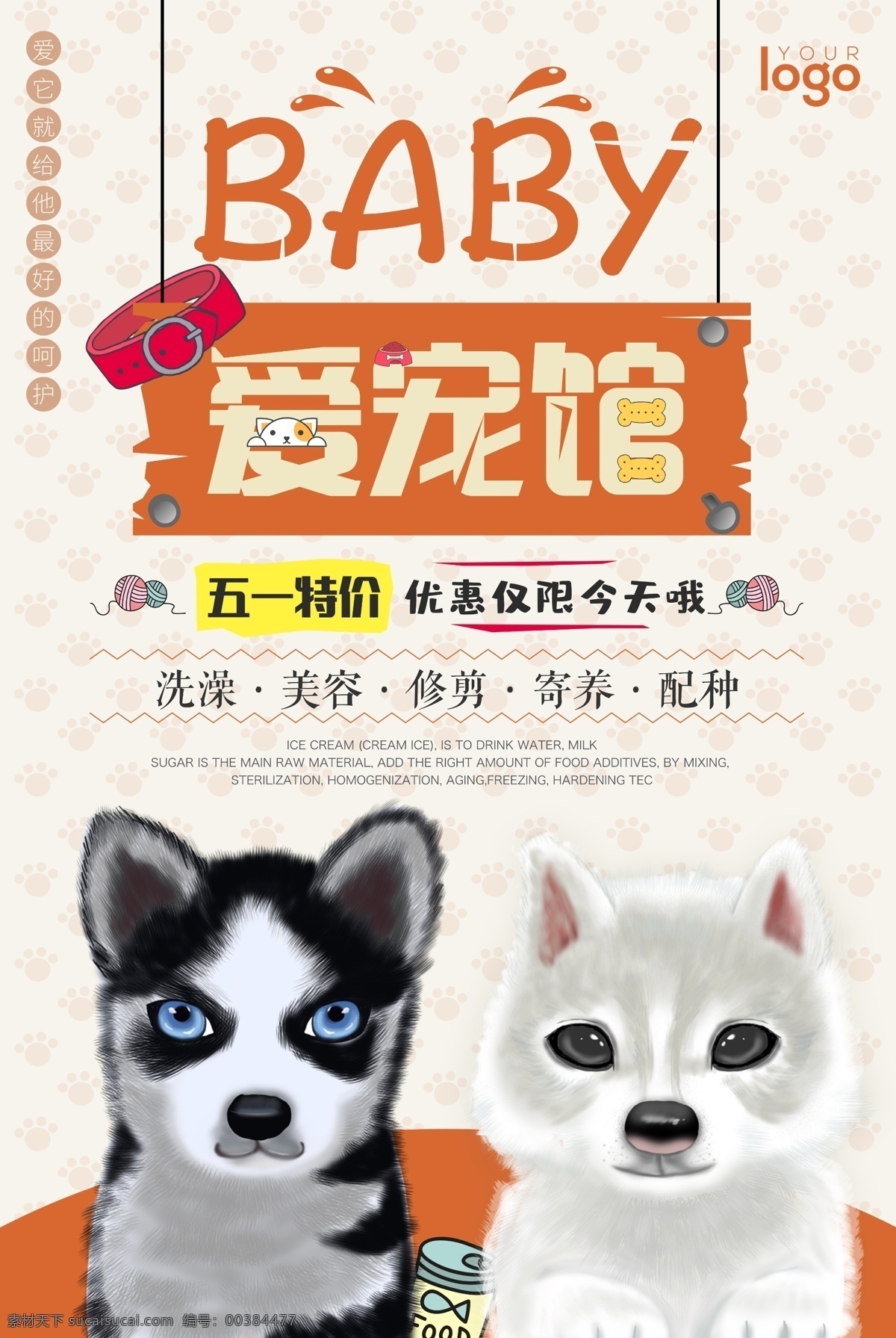 寵物店海報 寵物超市廣告 寵物用品店 寵物醫(yī)院宣傳 寵物診所廣告 寵物寄養(yǎng) 寵物醫(yī)療 寵物生活館 寵物醫(yī)生 寵物玩具 寵物美容廣告 寵物食物 寵物服裝店 寵物照看 寵物寄養(yǎng)醫(yī)院 寵物洗澡 寵物狗醫(yī)院 寵物貓?jiān)\所 寵物店 寵物用品 寵物醫(yī)院 寵物診所 海報