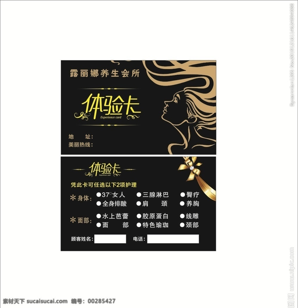 美容體驗(yàn)卡 美容體驗(yàn)劵 美容管理 美容護(hù)膚 體驗(yàn)卡 美容體驗(yàn)套餐 優(yōu)惠券 美容促銷活動(dòng) 皮膚管理活動(dòng) 美容 美膚海報(bào) 皮膚管理 韓式皮膚管理 皮膚管理美容 護(hù)膚品海報(bào) 護(hù)膚品素材 護(hù)膚品模特 皮膚管理廣告 理發(fā)卡 剪發(fā)卡 洗剪吹卡 燙發(fā) 名片代金券 名片卡片