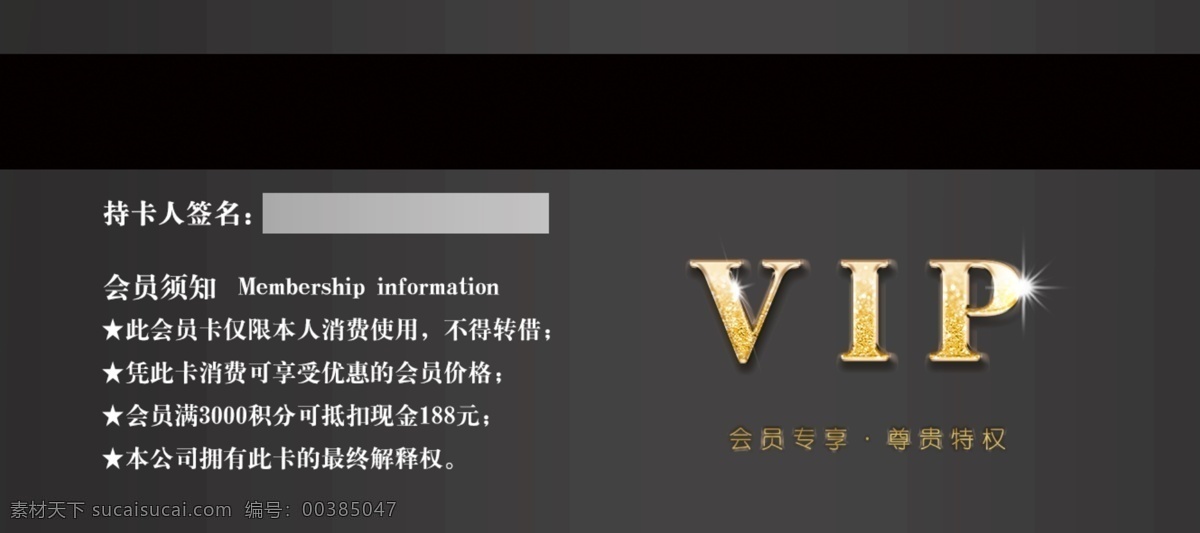 大氣 vip 會(huì)員卡 優(yōu)惠 會(huì)員 會(huì)員卡模板 卡片 大氣簡(jiǎn)約 貴賓卡 高黑色 vip卡 鉆石卡 vip卡模板