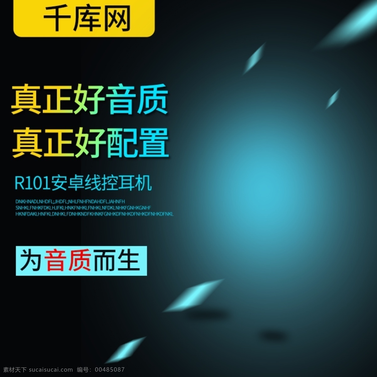3c 科技 耳機(jī) 魔幻 主 圖 主圖耳機(jī) 數(shù)碼 千庫原創(chuàng)