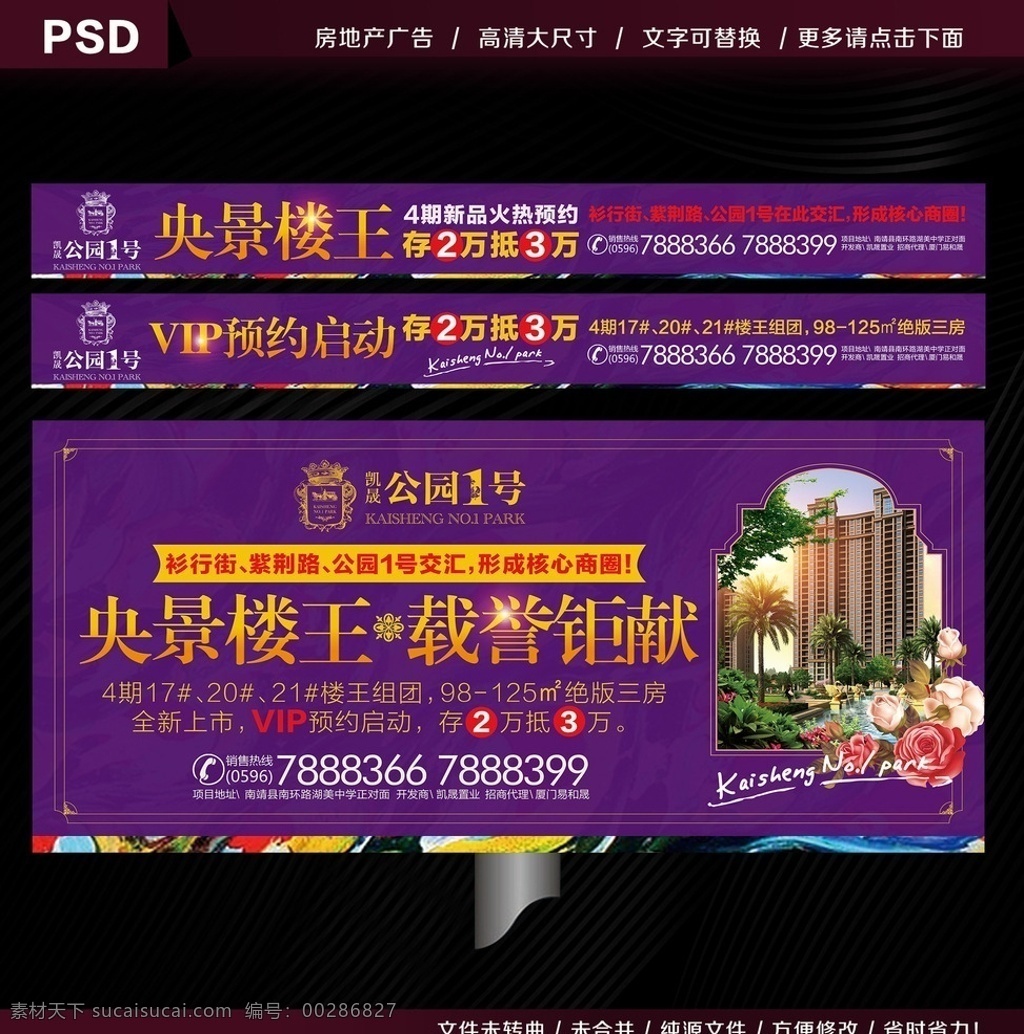 央 景 樓 王 戶外廣告 央景樓王 地產(chǎn)戶外廣告 地產(chǎn)高炮 高立柱 紫色地產(chǎn) 紫色戶外廣告 歐式風(fēng)格 歐式地產(chǎn) 歐式邊框 歐式花紋 地產(chǎn)條幅 橫幅 布幔廣告 vip vip地產(chǎn) 住宅地產(chǎn) 地產(chǎn)提案 歐式花 手繪花 手繪地產(chǎn) 地產(chǎn)油畫 油畫地產(chǎn) 光暈 地產(chǎn)logo 樓王 中庭 花園 字體樣式 字體效果