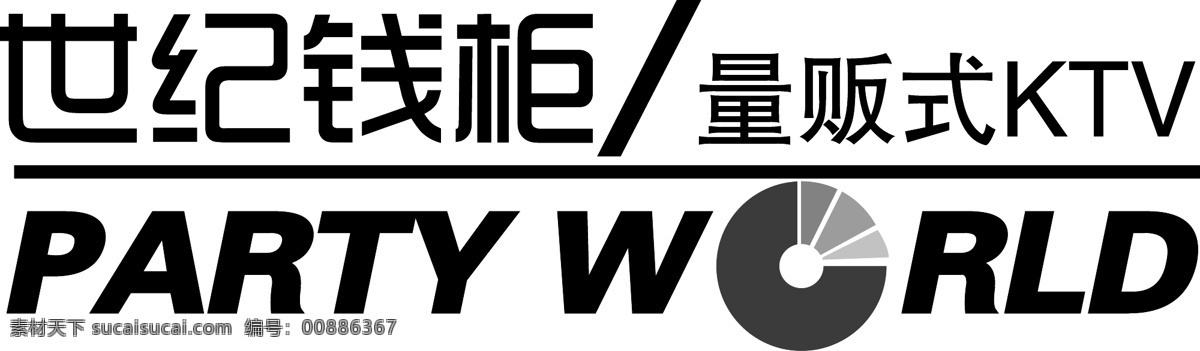 logo party world 标识标志图标 标志 企业 世纪 钱柜 ktv 世纪钱柜 量贩式ktv 矢量 连锁ktv psd源文件