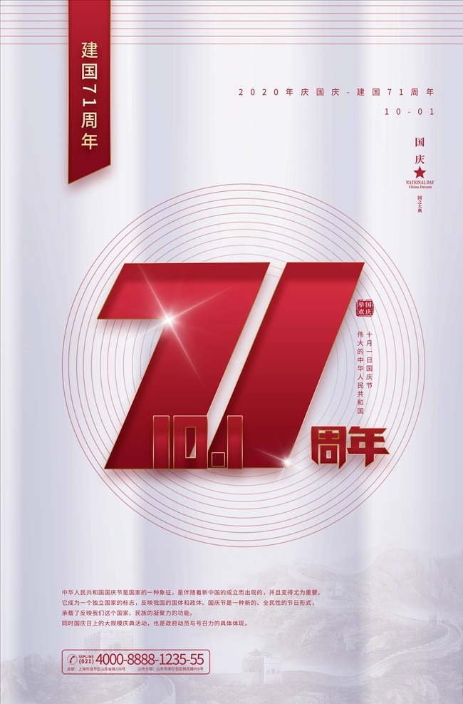中秋 國慶 海報(bào) 中秋節(jié) 國慶節(jié) 中秋海報(bào) 國慶海報(bào) 中秋國慶 雙節(jié)同慶 中秋國慶海報(bào) 中秋促銷 國慶促銷 中秋國慶促銷 中秋國慶活動 中秋國慶廣告 中秋國慶裝修 中秋國慶珠寶 中秋國慶淘寶 中秋國慶彩頁 中秋展板 國慶展板 中秋易拉寶 國慶易拉寶 中秋x展架 國慶x展架 迎中秋慶國慶 中秋盛惠 國慶放價