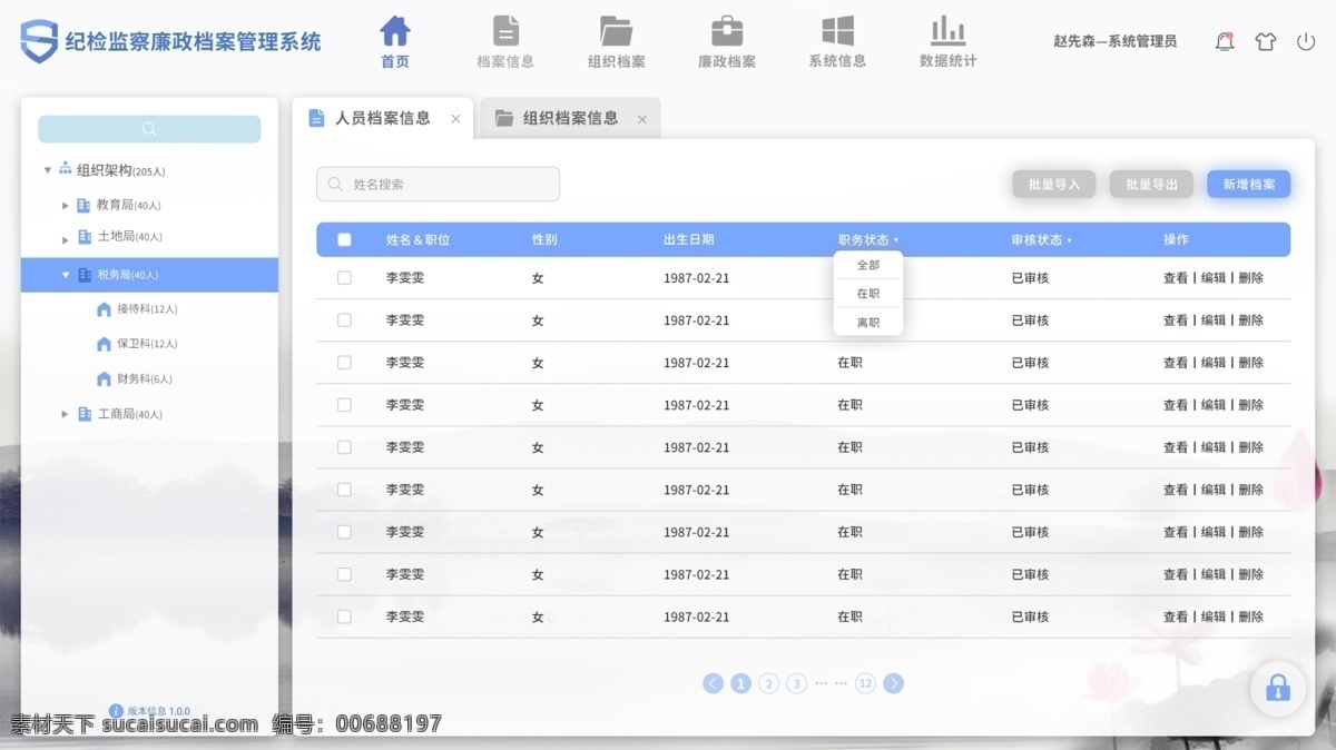 后臺(tái)界面 后臺(tái)系統(tǒng) oa辦公 藍(lán)色界面 pc界面 電腦界面 界面 web 界面設(shè)計(jì) 中文模板