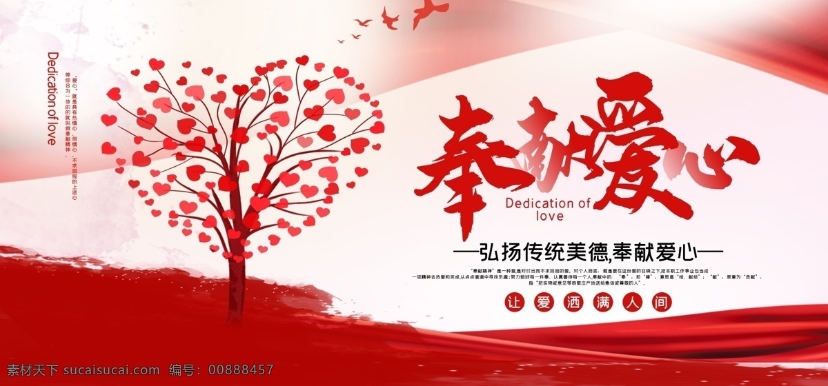 奉献爱心图片 爱心公益 爱心 爱心卡 爱心奉献 爱心海报 爱心传递 送爱心 送温暖 奉献爱心 奉献 奉献社会 感恩 和谐社会 奉献海报 无私奉献 海报 献爱心 捐款 捐助 助学 公益广告 公益海报 公益行动 公益活动 扶贫 传递爱心 慈善活动 慈善 爱心捐款 爱心助学 公益爱心海报