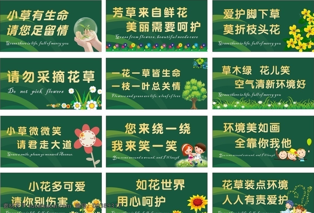 愛護(hù) 花草 提示牌 愛護(hù)花草 平昌校園文化 溫馨提示 植物 簡約 綠色 文明倡導(dǎo) 卡通 學(xué)校標(biāo)語 標(biāo)識指示
