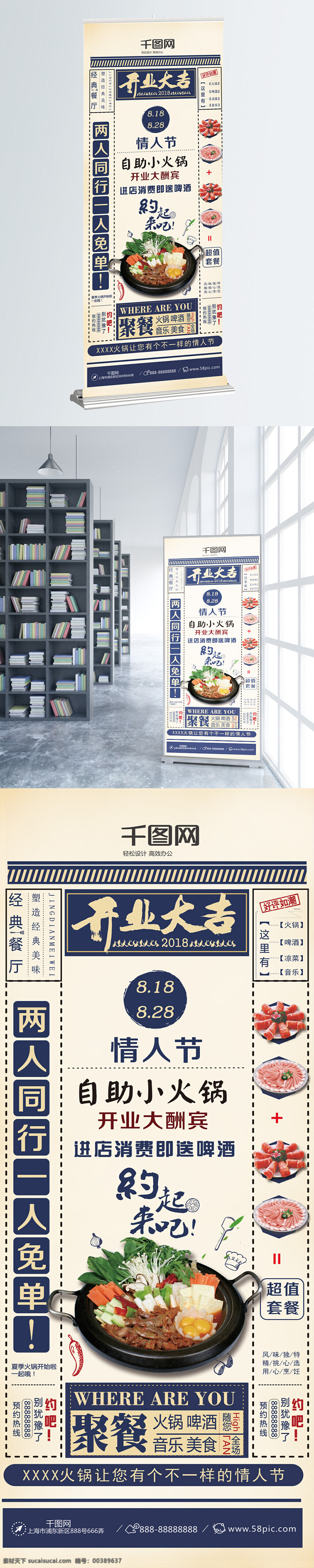 復(fù)古 火鍋 美食 創(chuàng)意 展架 開(kāi)業(yè)大吉 開(kāi)業(yè)展架 促銷(xiāo)展架 火鍋展架 火鍋店展架 自助小火鍋 報(bào)紙風(fēng)格 創(chuàng)意展架 創(chuàng)意火鍋展架 火鍋創(chuàng)意展架 情人節(jié)