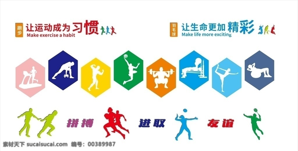 体育 文化 墙 运动 文化墙 形象墙 健身 健身素材 体育文化墙 健身形象墙 运动素材