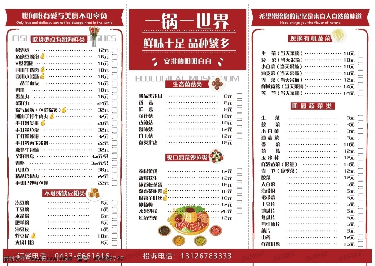 火鍋菜單 菜單 菜單折頁 折頁 火鍋 價格表 菜單菜譜