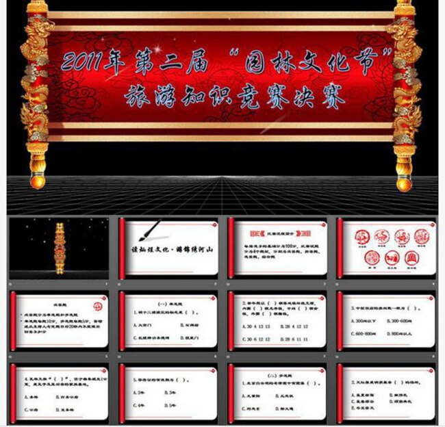 個(gè)性 創(chuàng)意 競(jìng)賽 試卷 試題 答題 卷軸 圣旨 霸氣 動(dòng)態(tài) 幻燈片 動(dòng)畫(huà) 旅游 模板 優(yōu)秀 ppt格式 pptx 黑色