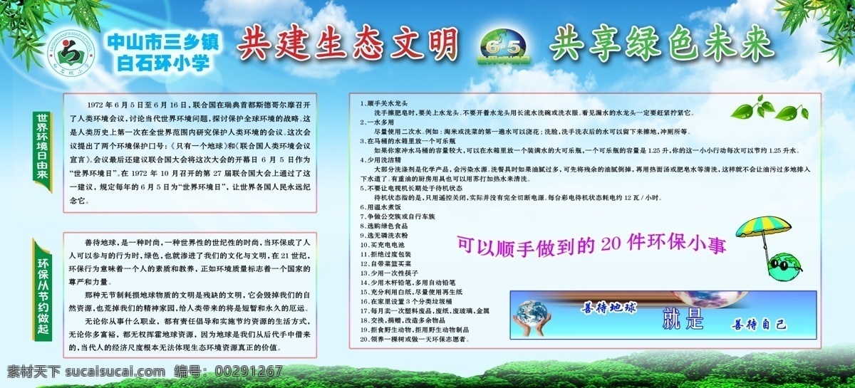 生態(tài)文明展板 共建生態(tài)文明 共享綠色未來 樹葉 雙手 地球 內(nèi)容 傘 展板模板 廣告設(shè)計模板 源文件